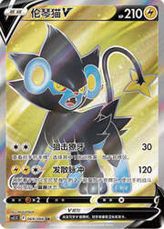 Luxray V — Shadow of Glory