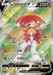 Hisuian Decidueye V — Shadow of Glory