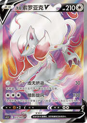 Hisuian Zoroark V — Shadow of Glory