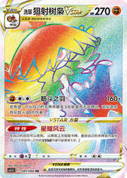 Hisuian Decidueye VSTAR — Shadow of Glory