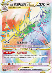 Hisuian Zoroark VSTAR — Shadow of Glory