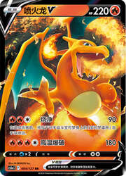 Charizard V #004 — Brave Stars (Charm)
