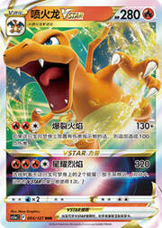 Charizard VSTAR #005 — Brave Stars (Charm)
