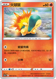 Cyndaquil #007 — Brave Stars (Charm)