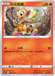 Chimchar #009 — Brave Stars (Charm)