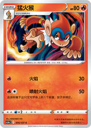 Monferno #010 — Brave Stars (Charm)