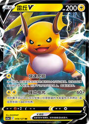 Raichu V — Brave Stars (Charm)