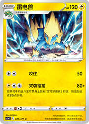 Manectric — Brave Stars (Charm)