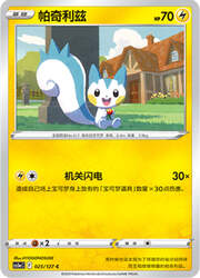 Pachirisu — Brave Stars (Charm)