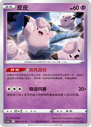 Clefairy — Brave Stars (Charm)