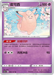 Clefable — Brave Stars (Charm)