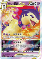 Hisuian Typhlosion VSTAR — Brave Stars (Charm)