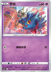 Misdreavus — Brave Stars (Charm)
