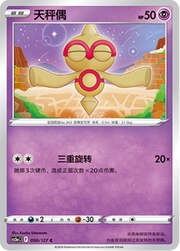 Baltoy — Brave Stars (Charm)