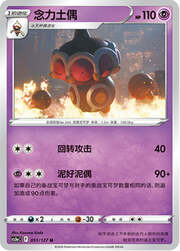 Claydol — Brave Stars (Charm)