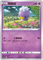 Drifloon — Brave Stars (Charm)