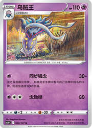 Malamar — Brave Stars (Charm)