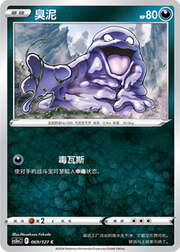 Grimer — Brave Stars (Charm)