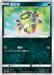 Spinarak — Brave Stars (Charm)