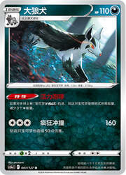 Mightyena — Brave Stars (Charm)