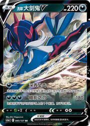 Hisuian Samurott V — Brave Stars (Charm)