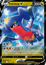 Garchomp V — Brave Stars (Charm)