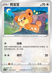 Teddiursa — Brave Stars (Charm)