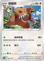 Ursaring — Brave Stars (Charm)