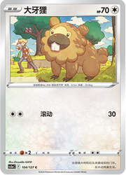 Bidoof — Brave Stars (Charm)