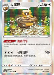 Bibarel — Brave Stars (Charm)