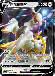 Arceus V — Brave Stars (Charm)
