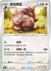 Greedent — Brave Stars (Charm)
