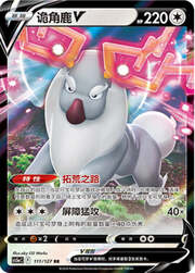 Wyrdeer V — Brave Stars (Charm)