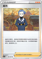 Cyllene — Brave Stars (Charm)