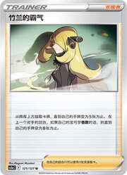 Cynthia's Ambition — Brave Stars (Charm)
