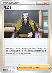 Kamado — Brave Stars (Charm)