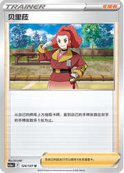 Zisu — Brave Stars (Charm)