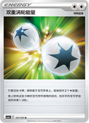 Double Turbo Energy — Brave Stars (Charm)