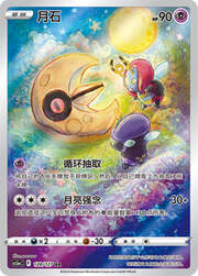 Lunatone — Brave Stars (Charm)