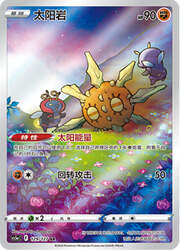 Solrock — Brave Stars (Charm)