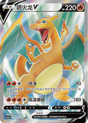 Charizard V — Brave Stars (Charm)