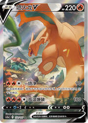 Charizard V — Brave Stars (Charm)