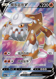 Heatran V — Brave Stars (Charm)