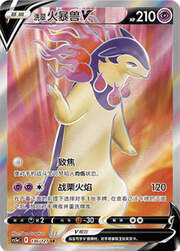 Hisuian Typhlosion V — Brave Stars (Charm)