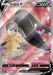Mawile V — Brave Stars (Charm)