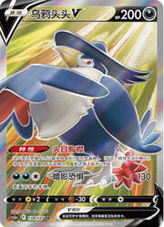 Honchkrow V — Brave Stars (Charm)