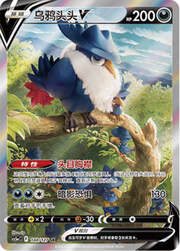 Honchkrow V — Brave Stars (Charm)