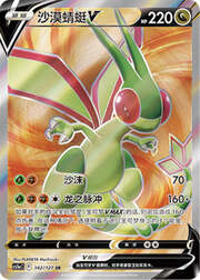 Flygon V — Brave Stars (Charm)