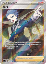 Cyllene — Brave Stars (Charm)