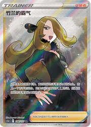 Cynthia's Ambition — Brave Stars (Charm)